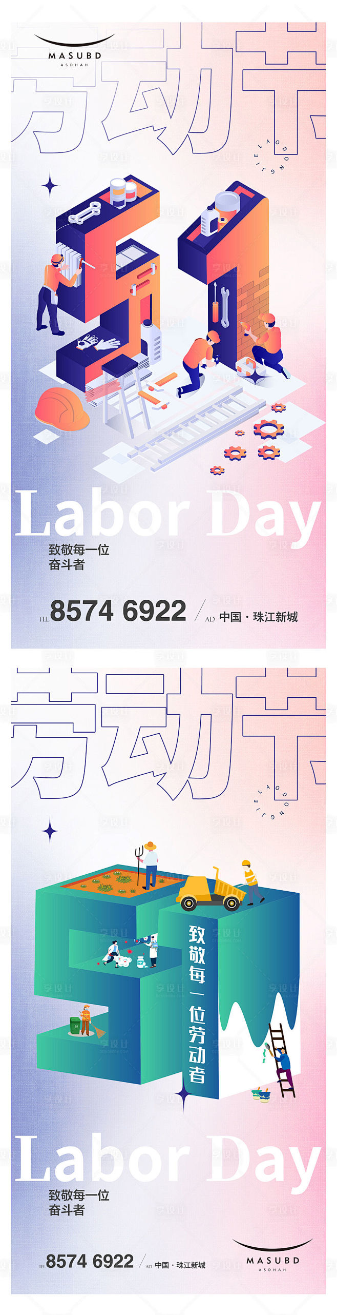 五一劳动节海报_享设计