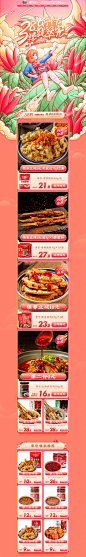 翠宏 食品 零食 调味料 38女王节 活动首页页面设计 - - 大美工dameigong.cn