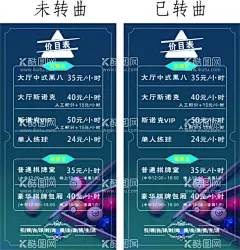 台球俱乐部价目表海报  - 源文件下载【酷图网】台球,俱乐部,价目表,海报,价格表,