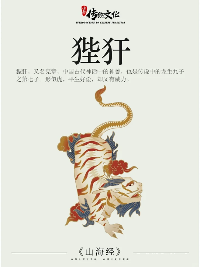 《山海经》中国神话传说上古神兽之狴犴 - 小红书-花瓣网
