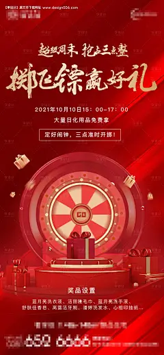 源文件下载【地产抽奖送礼活动海报】编号：71650006740177317
