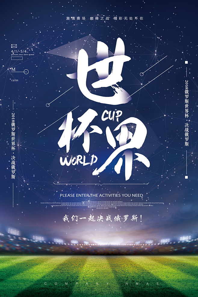【PSD分层---点击图片可下载】世界杯...