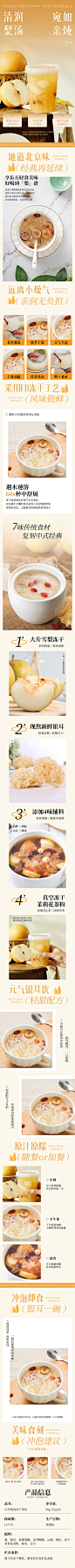 小吊梨汤冻干雪梨银耳速溶电商详情页-源文件分享-ywjfx.cn