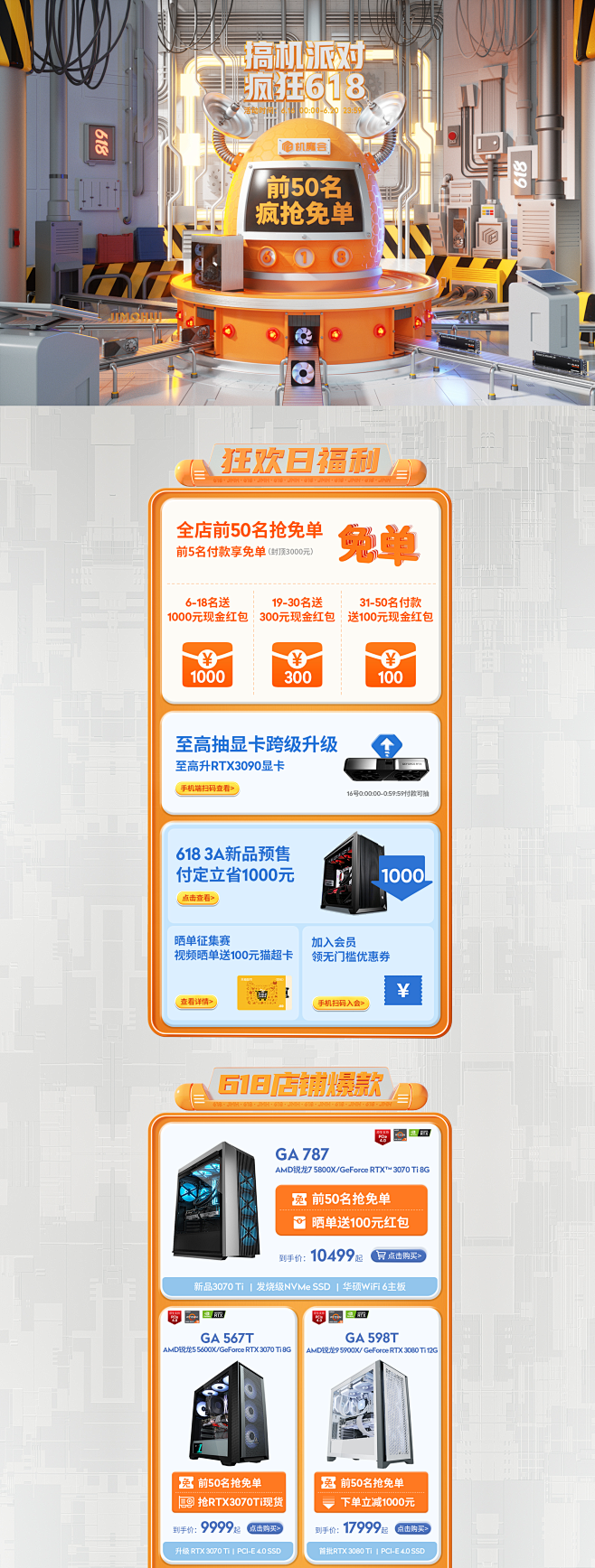 616狂欢日-机魔会数码专营店-天猫Tm...