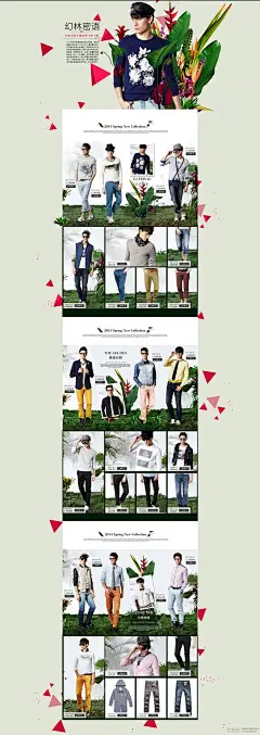 春季男装-致设计@北坤人素材