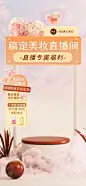 美容美妆直播间背景
