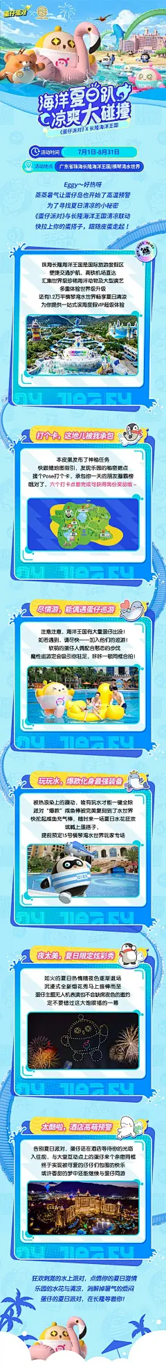 【蛋仔乐园巡礼】《蛋仔派对》× 长隆联动重磅开启，皮蛋邀你一起欢度夏日！ - 蛋仔派对体验服 - TapTap