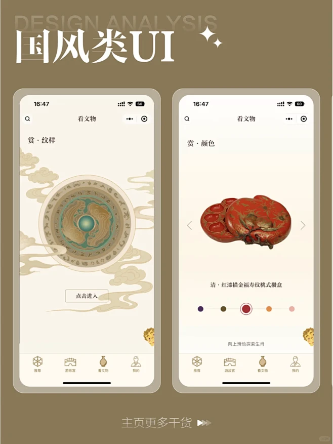 国风类UI鉴赏｜积累与练习