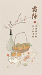 霜降