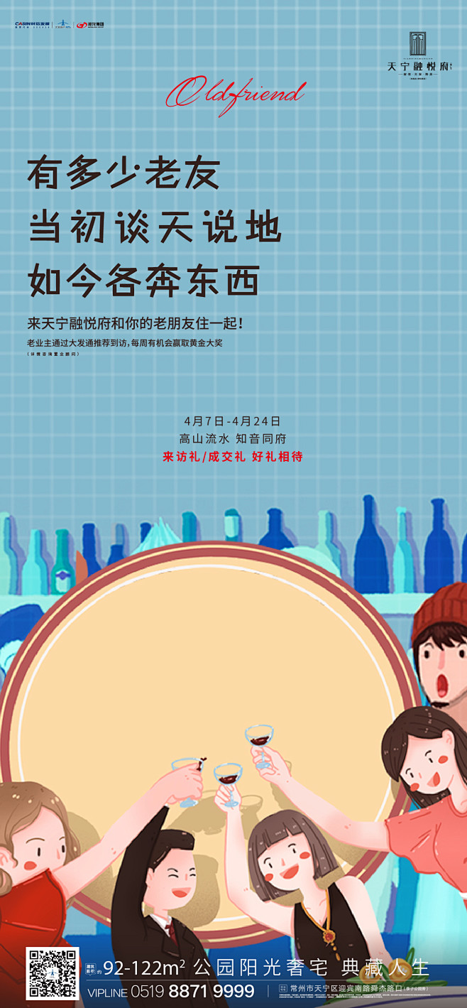 地产老友记 _老带新 _急急如率令-B3...