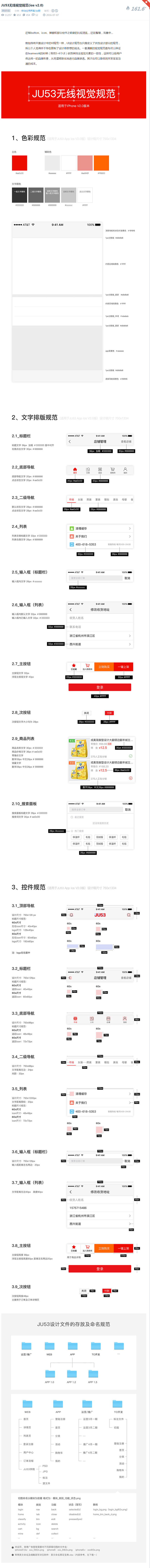 JU53无线视觉规范(ios v2.0)...