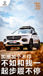 宝骏510百万纪念款海报：夏日逃跑计划 - 数英