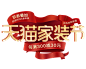 家装节排版