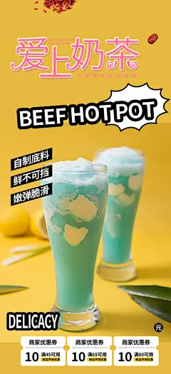 清凉奶茶美食促销活动周年庆海报