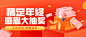 金融保险产品营销红橙渐变首图