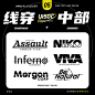 logo设计很难吗？来看这9款纯文字logo设计