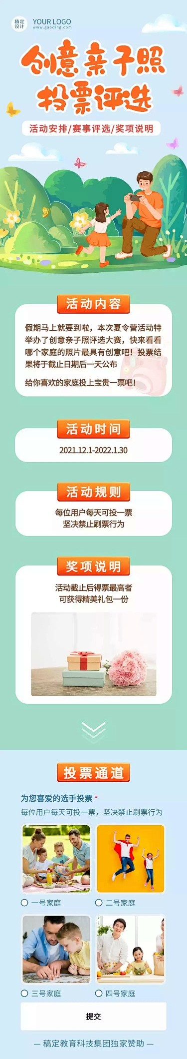 H5长页创意亲子照投票评选活动