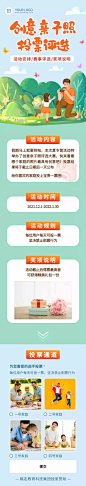 H5长页创意亲子照投票评选活动