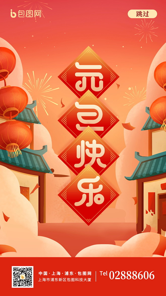 824-元旦新年2021牛年喜庆欢度海报...