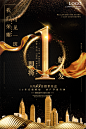 周年庆渐变炫彩时尚房地产开盘开业倒计时PSD设计H5海报  (7)