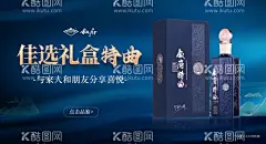 白酒banner海报  - 源文件下载【酷图网】电商海报,banner,白酒,宣传,古风,中式,画卷,酒坛,山水,
