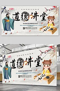 中式复古水墨风学校道德讲堂展板
