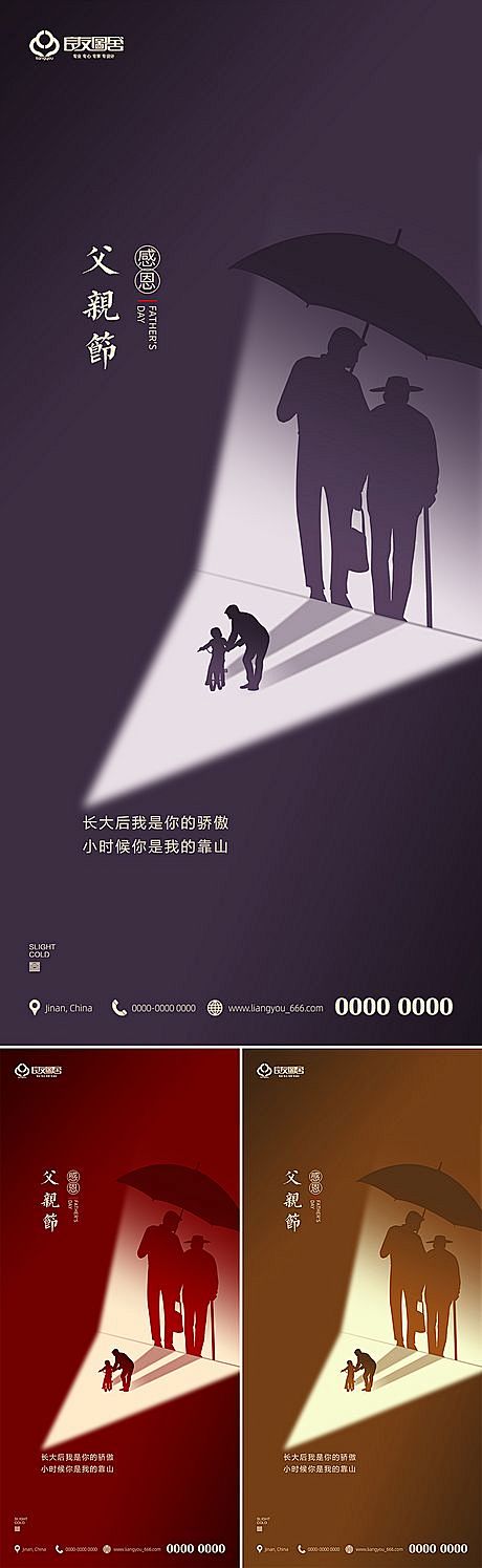【仙图网】海报 地产  公历节日  父亲...