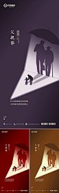 【仙图网】海报 地产  公历节日  父亲节 人物剪影  系列 |621548 