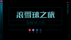 wanyunyun采集到字体设计