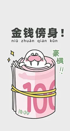 赚钱励志壁纸