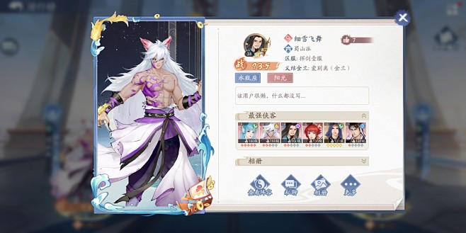 玩家信息界面【新仙剑奇侠传之挥剑问情】—...