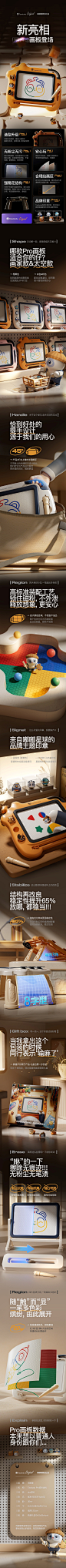 淘嘟嘟玩具画板这款详情页太强了，全C4D制作，上下屏之间无缝过度，丝毫不会视觉疲劳，而且光影场景很有高级感。