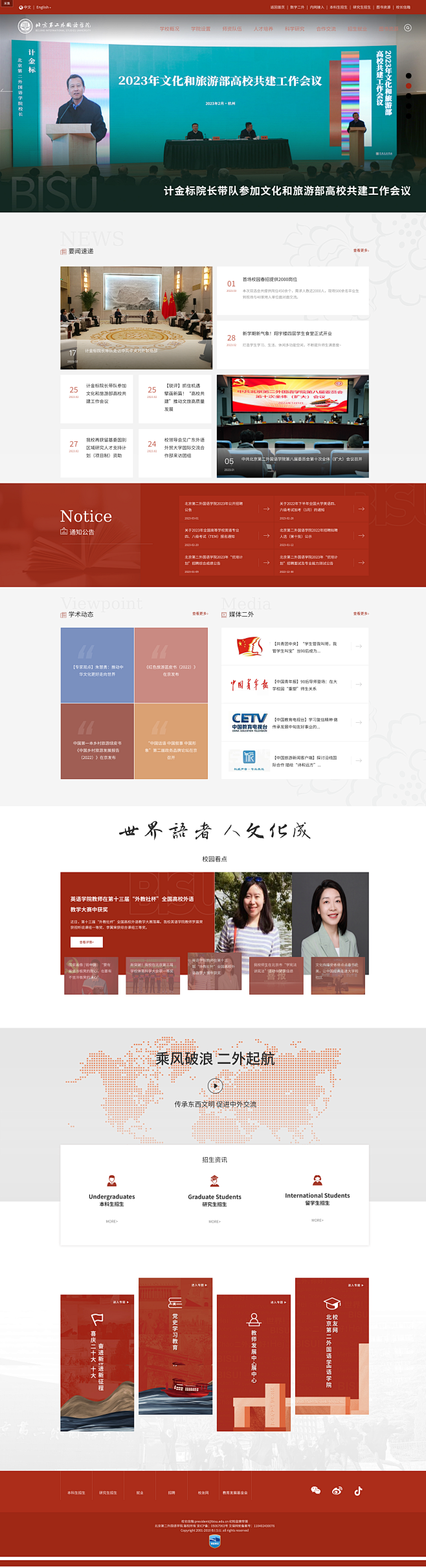 北京第二外国语学院