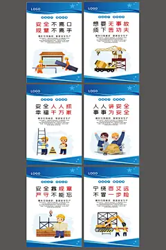 建筑工地安全生产标语套图