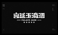 HadenM采集到中文logo&font