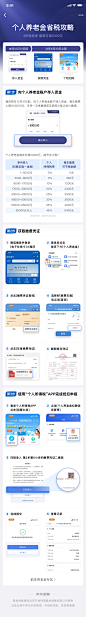 个人养老金抵税流程
