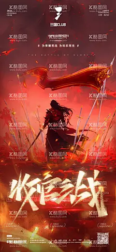 pk争霸比赛收官之战海报  - 源文件下载【酷图网】海报,酒吧,夜店,pk,争霸,比赛,收官,之战,中式,战场,