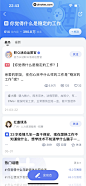 智联招聘 App 截图 248 - UI Notes