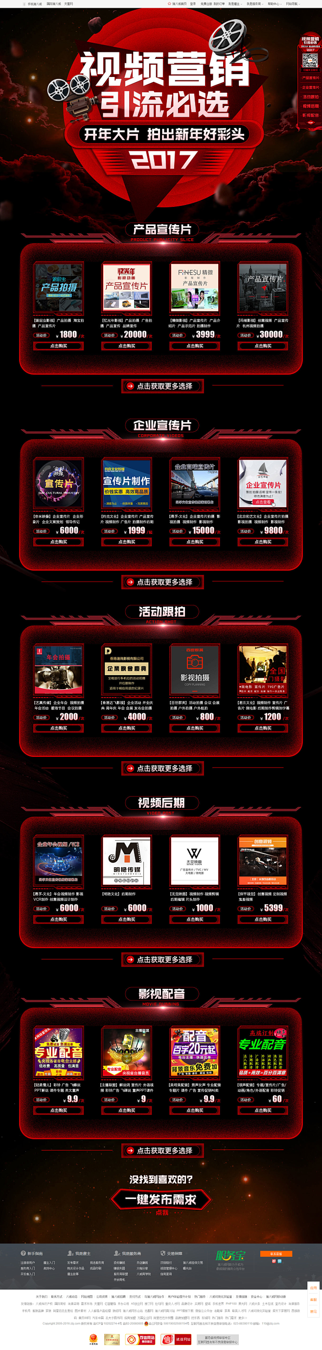 视频营销