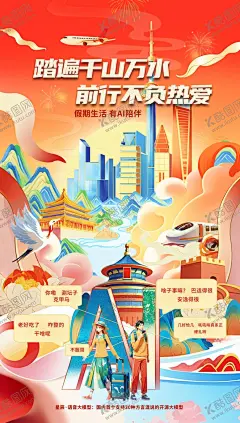 国庆节旅行国潮风海报ai智能方 【酷图网】十月份,金秋,国庆节,国潮风,国风,ai,千山万水,热爱,方言,线稿设计,ai跑图