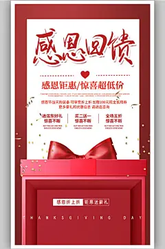 感恩节感恩回馈促销活动海报