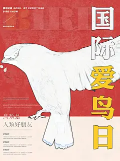 大气国际爱鸟日宣传海报32