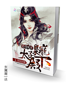 七色堇年年采集到封赏——古风
