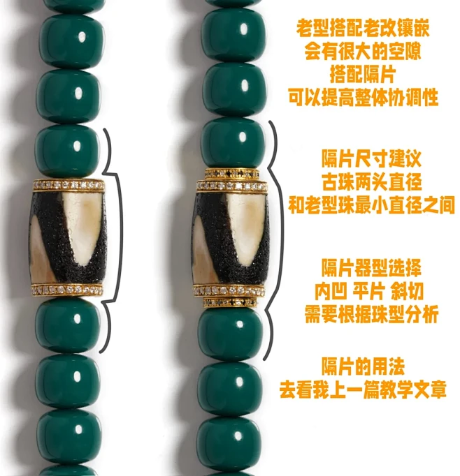 【觀照出品】迟到的搭配教学第二篇——古珠...