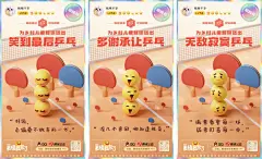 腾讯99公益日《QQ表情我包了》：为乡村小朋友送上表情包球球 - 数英
