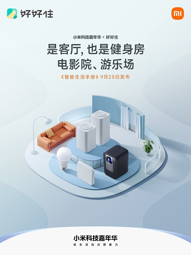 你的客厅，也是你的健身房、电影院、游乐场...