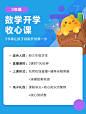 【3年级】数学开学收心课 - - 有道精品课_教育-运营banner/H5 _急急如率令-B39828899B- -P2728116033P- _T2019916 #率叶插件，让花瓣网更好用_http://ly.jiuxihuan.net/?yqr=12197136#