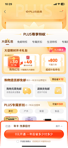 咔咔33采集到UI