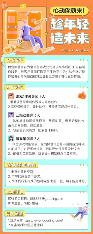 企业公司春招春季招聘创意长图海报