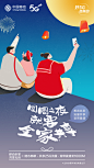 中国移动 5G 全家享海报